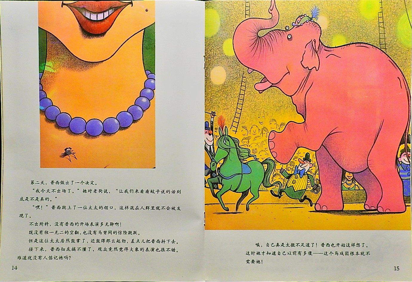勇敢的普西 (10),绘本,绘本故事,绘本阅读,故事书,童书,图画书,课外阅读